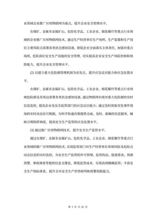 物联网平台建设方案