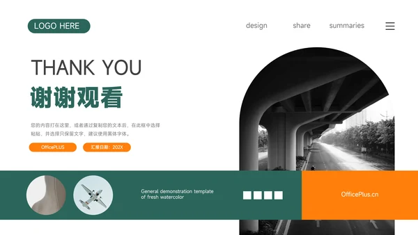 绿橙大气个性毕业实习报告PPT模板