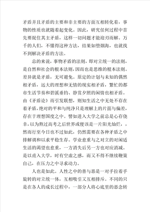 矛盾论读书心得体会