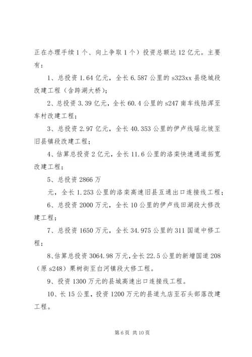 篇一：XX年交通局工作总结及XX年工作安排.docx