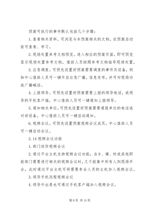 XX年雪亮工程建设方案.docx