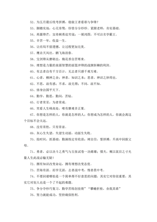 初三百日誓师大会口号.docx