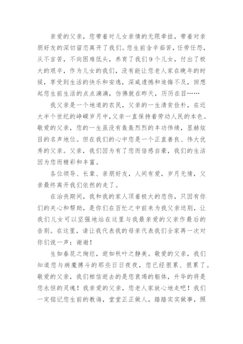 父亲追悼会答谢词.docx
