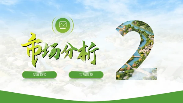 绿色文旅行业商业计划书PPT模板