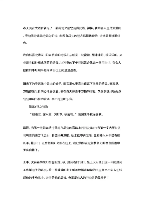 少年不知愁滋味作文少年不知愁滋味5篇