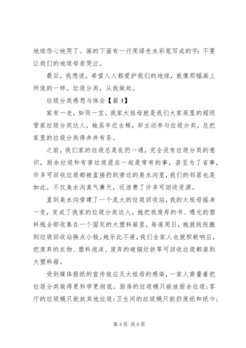 垃圾分类活动感想与体会5篇.docx