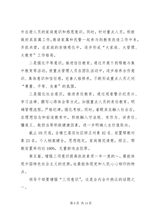 学习三项意识读后感 (2).docx