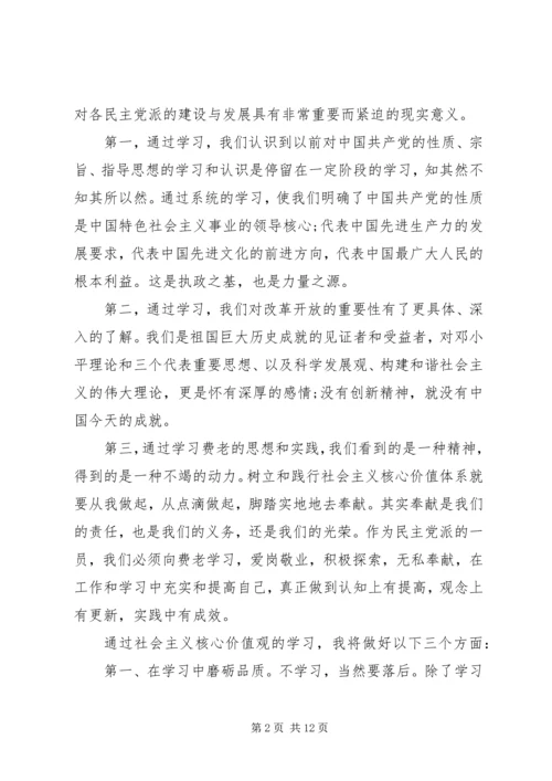 社会主义核心价值观学习的心得.docx