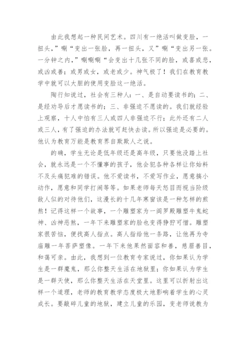 《陶行知教育名著》读书心得体会.docx