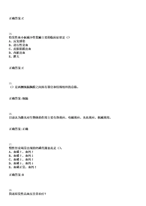 2022年11月2022江苏无锡市卫生健康委直属事业单位校园招聘人才30人笔试上岸历年高频考卷答案解析