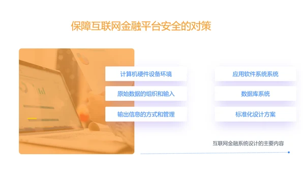 金融业银行与互联网发展趋势关系货币PPT模板