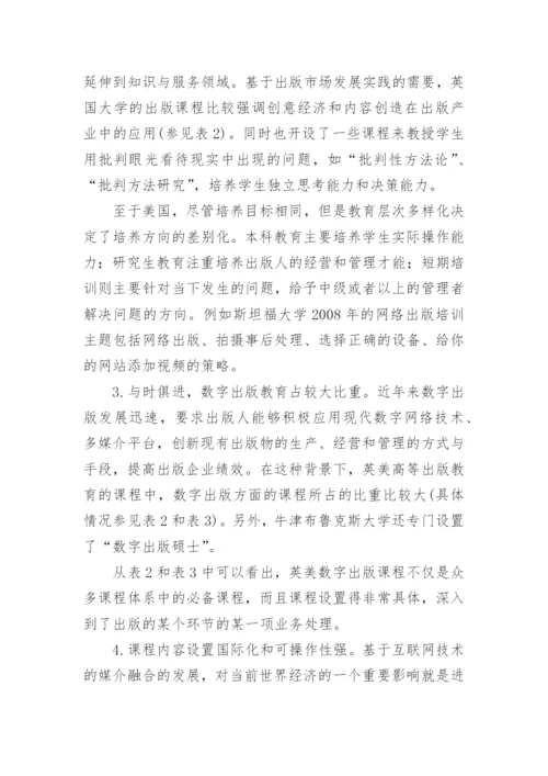 英美出版高等教育现状述评论文.docx