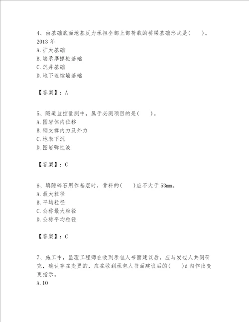 一级建造师之一建公路工程实务题库基础题