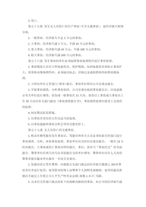 公司安全管理制度.docx