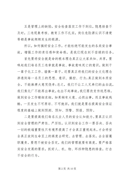 安全事故反思报告材料.docx