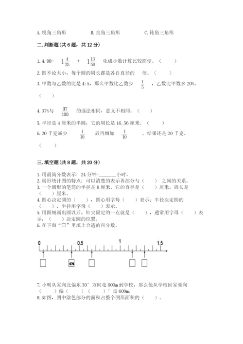 小学数学六年级上册期末测试卷含完整答案【名师系列】.docx