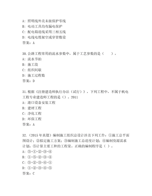 内部二级建筑师大全带答案（基础题）