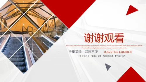 红色电梯企业画册扶梯产品介绍PPT模板