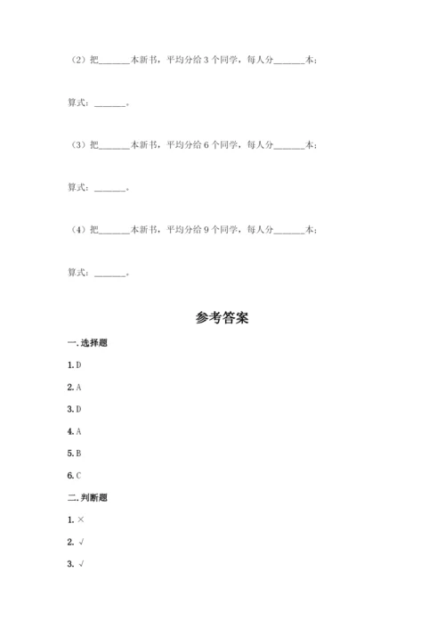 人教版二年级下册数学第二单元-表内除法(一)-测试卷汇编-(2).docx