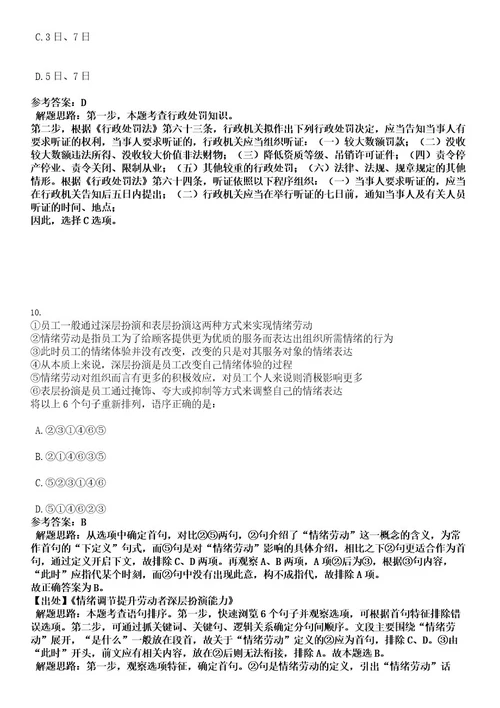 2022年四川绵阳市第二批高层次和急需紧缺人才引进338人考试押密卷含答案解析0