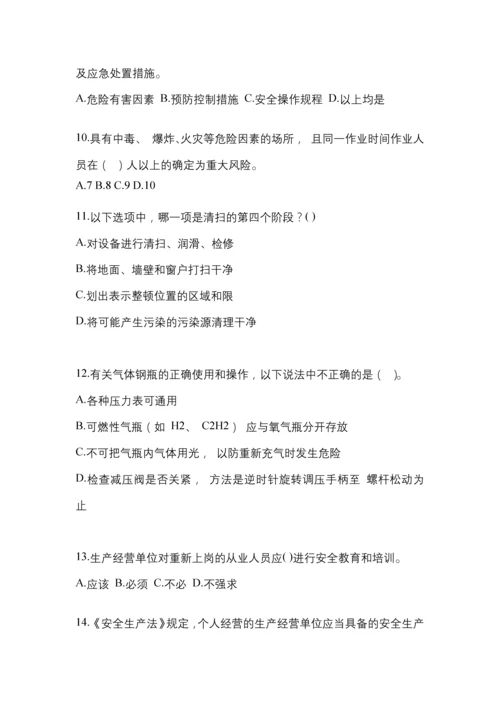 2023年度广东安全生产月知识模拟测试附参考答案.docx