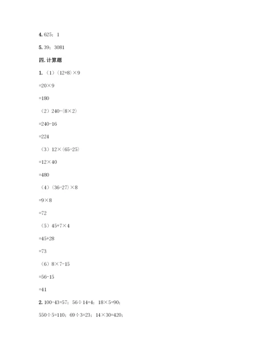 人教版四年级下册数学第一单元-四则运算-测试卷附参考答案【A卷】-(2).docx
