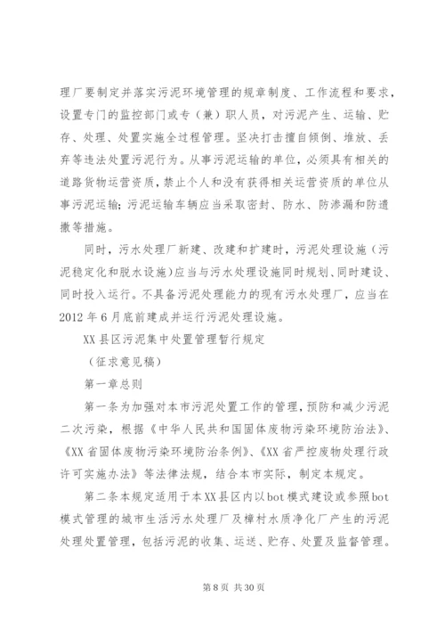 一职高园环境管理规章制度.docx