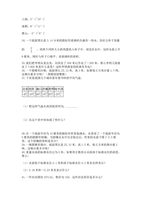 六年级小升初数学解决问题50道精选.docx