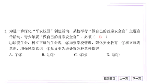 16 第三单元 珍爱我们的生命（单元总结与高频考点演练）【统编2024版七上道法期末专题复习】课件(