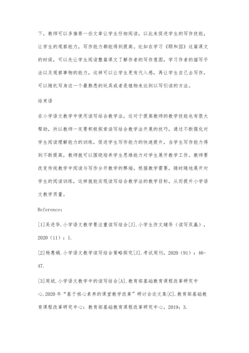 关于如何在小学语文教学中应用读写结合法的思考.docx