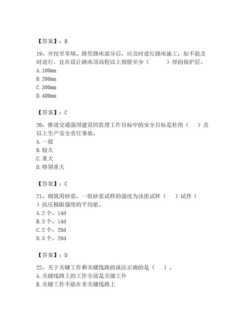 监理工程师之交通工程目标控制题库及参考答案（预热题）