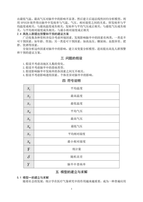 脑卒中发病环境因素分析及干预