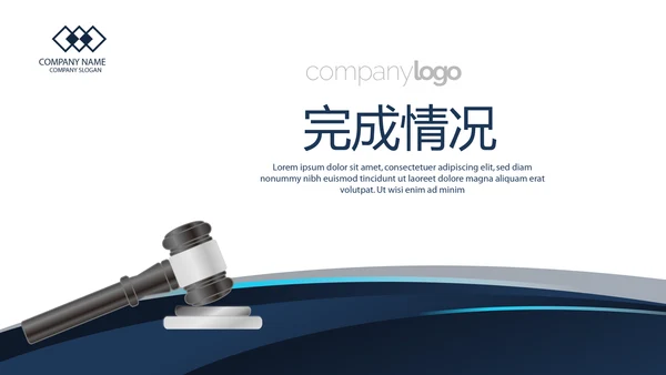 法律案例分析年终工作总结动态PPT