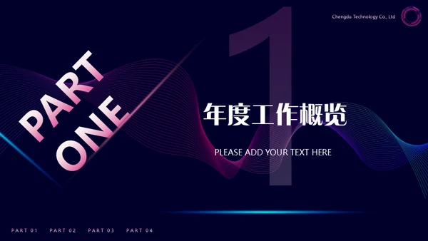极简科技互联网品牌文化工作汇报通用PPT模板