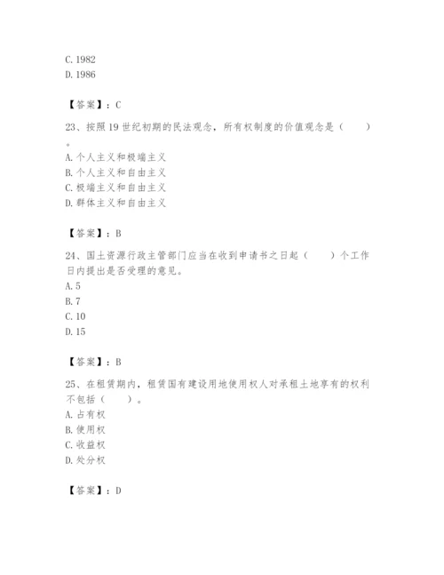 土地登记代理人之土地权利理论与方法题库【实用】.docx