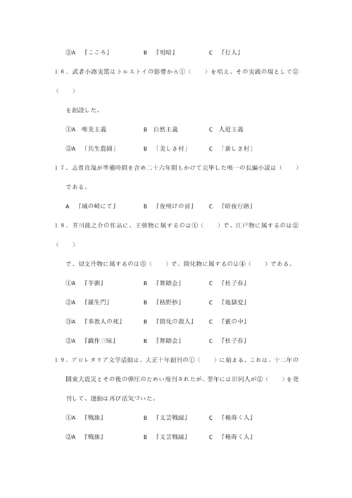 2023年广外日语本科自考文学选读试题五套真题+答案.docx