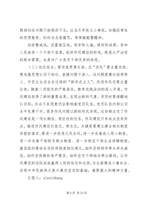 基层组织作风建设永远在路上思想汇报.docx