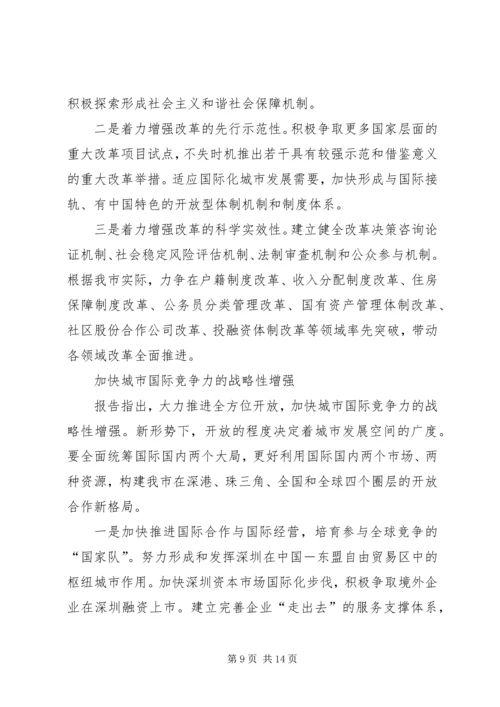 王荣同志在市第五次党代会上的报告 (4).docx