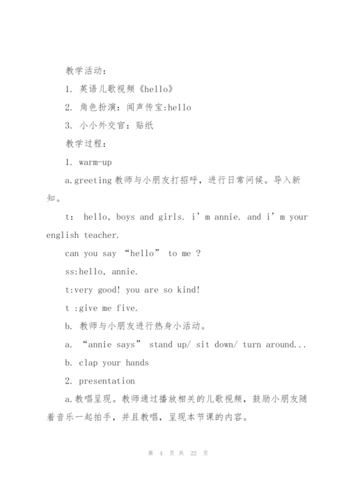小学英语教案(多篇).docx