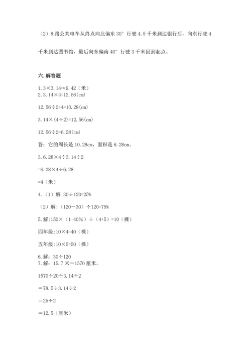 人教版六年级上册数学期末测试卷及答案1套.docx