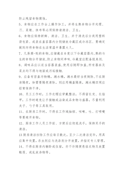 厨房安全管理制度.docx