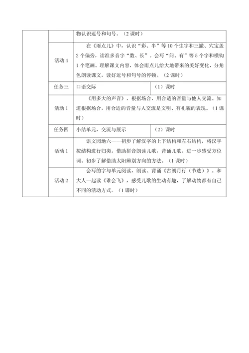 【新课标】统编版语文一上第6单元大单元解析与规划
