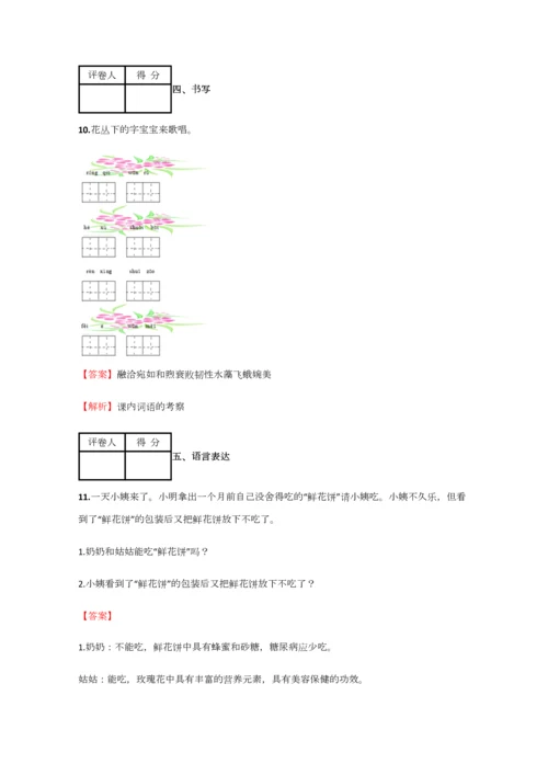 2023年小学语文辽宁小升初冲刺预测含答案考点及解析.docx