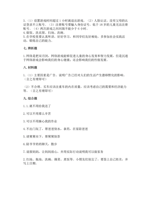 部编版四年级上册道德与法治期末测试卷通用.docx