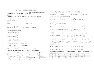 高一数学期中考试测试题(必修一含答案)