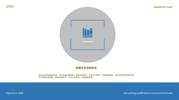 蓝色小清新商务总结汇报PPT模板