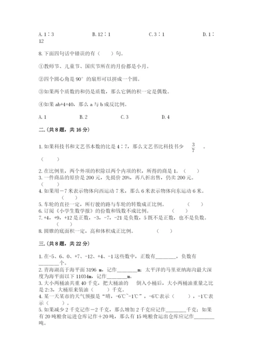 人教版数学六年级下册试题期末模拟检测卷及参考答案（突破训练）.docx