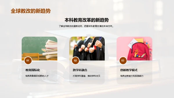 探索未来教育