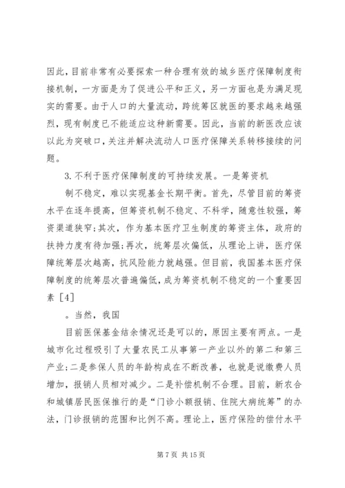 城乡社会保障一体化 (2).docx