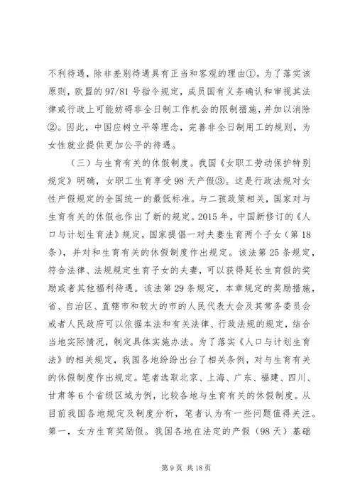 二孩政策与社会法制度完善.docx